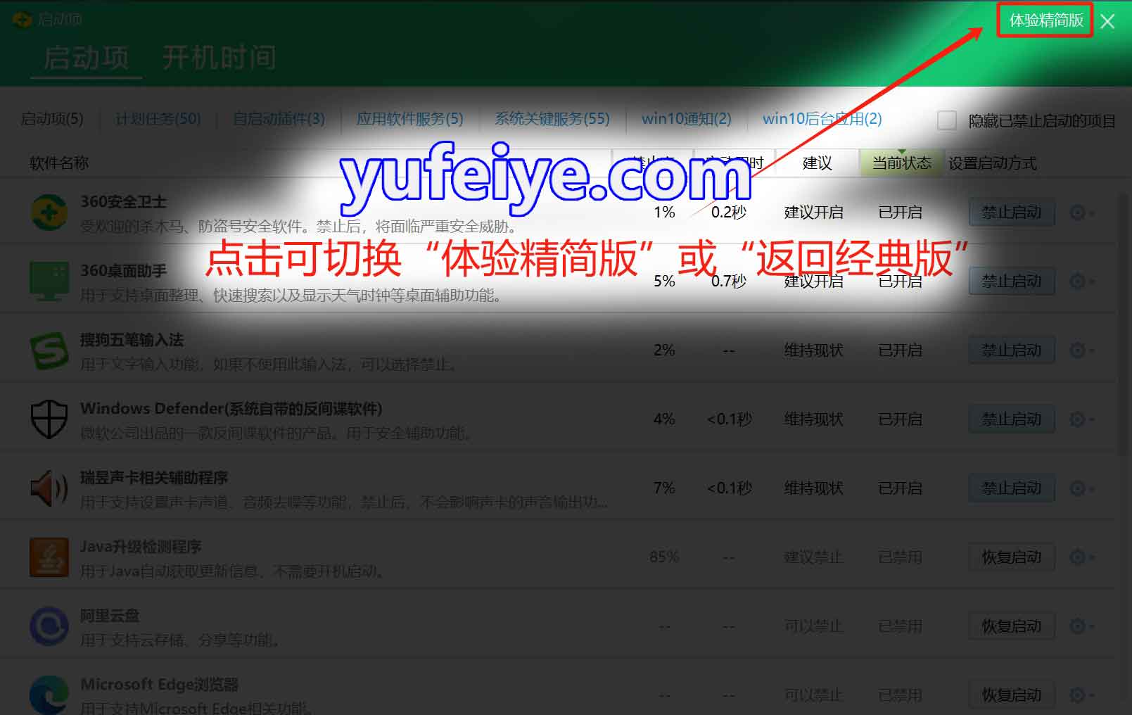 禁止流氓软件开机启动步骤2