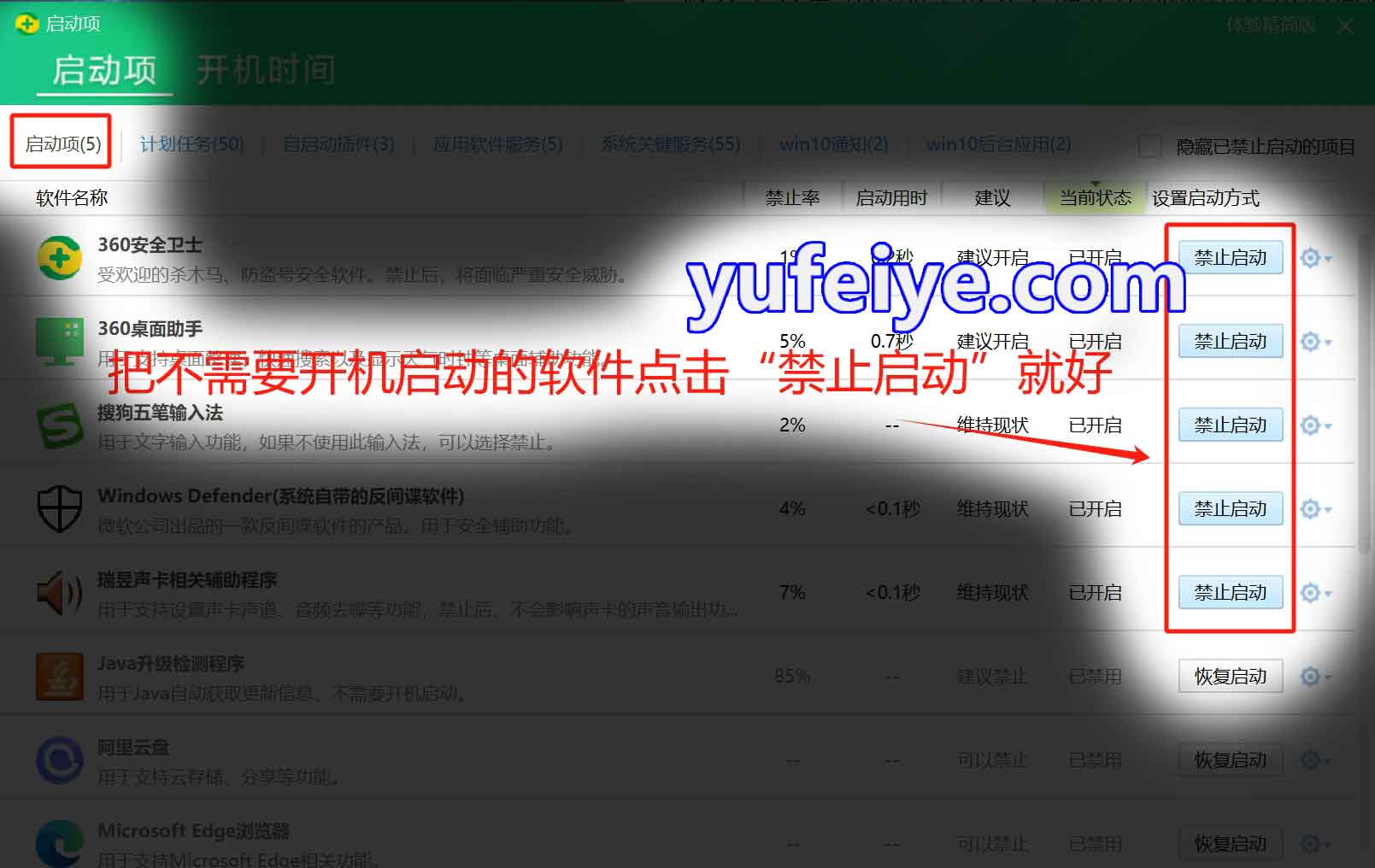 禁止流氓软件开机启动步骤3