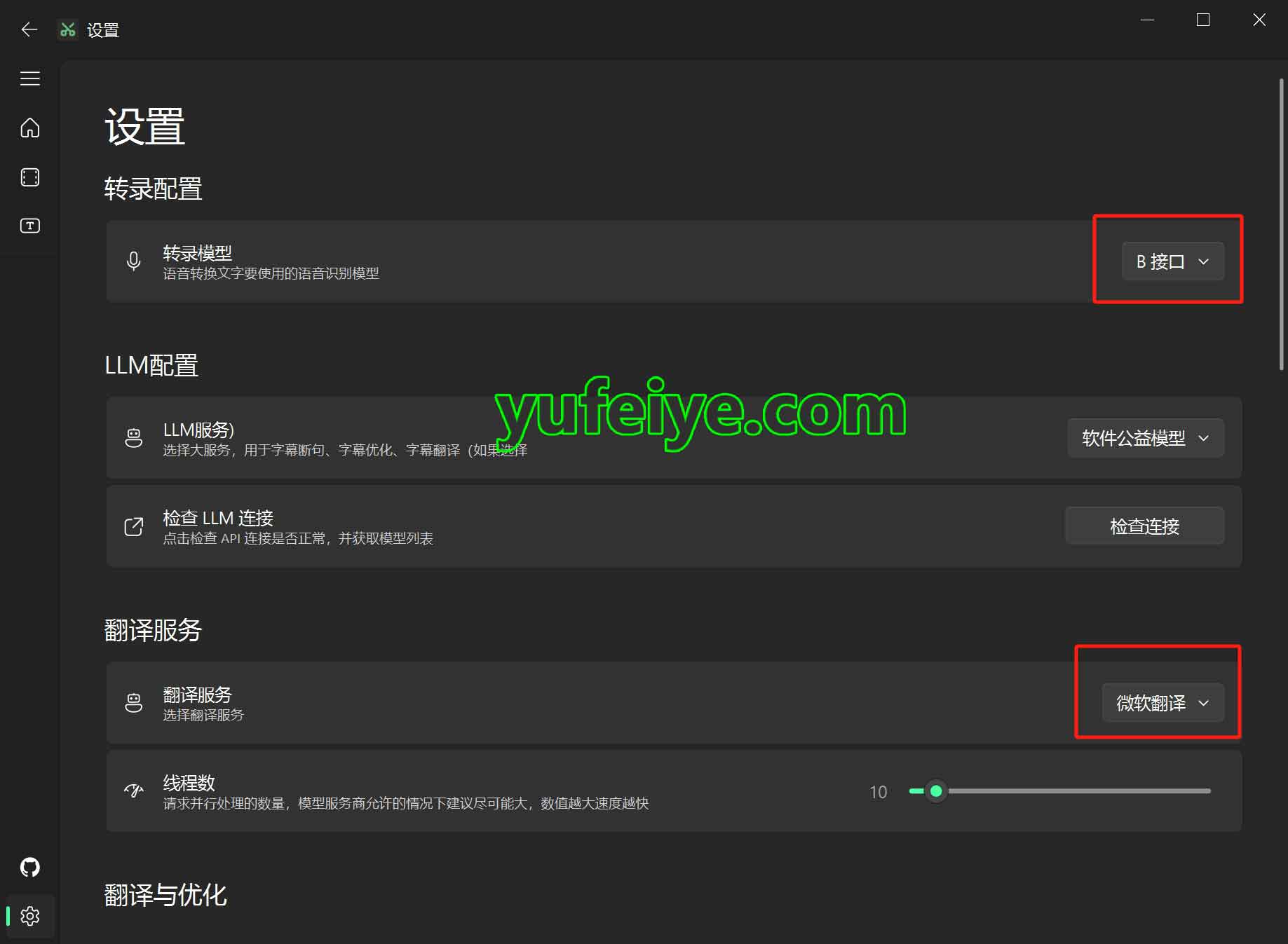 视频音频中的语音识别与制作成字幕教程步骤2