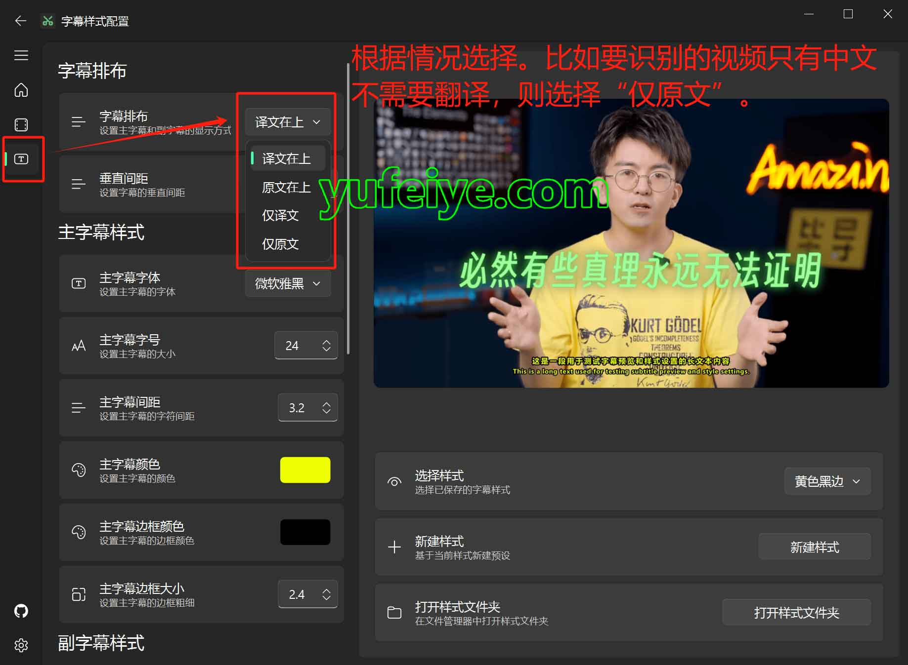 视频音频中的语音识别与制作成字幕教程步骤3