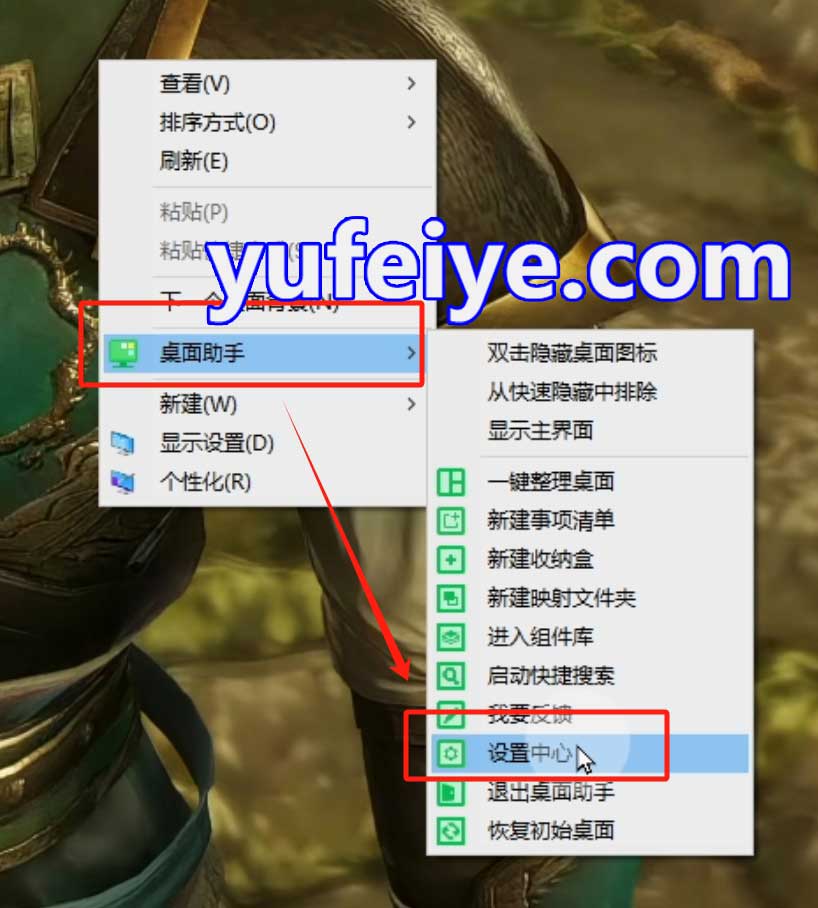 打开桌面助手设置中心