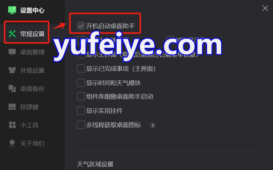 解决桌面文件与快捷方式开机变乱的解决步骤3
