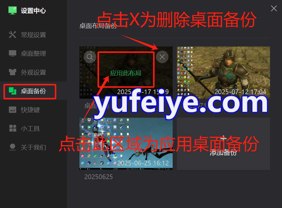 应用或删除桌面备份