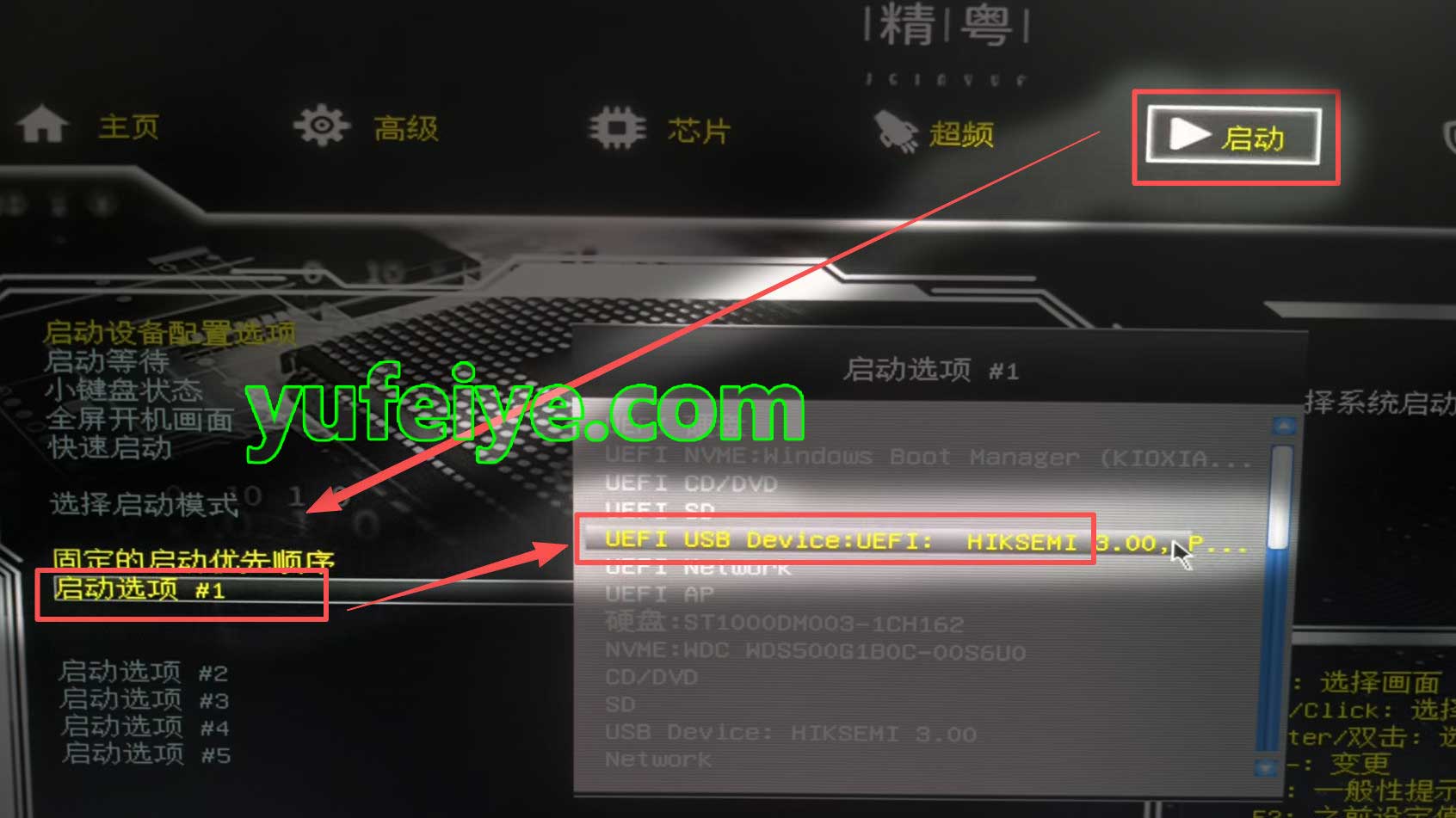 进入BIOS选择U盘启动