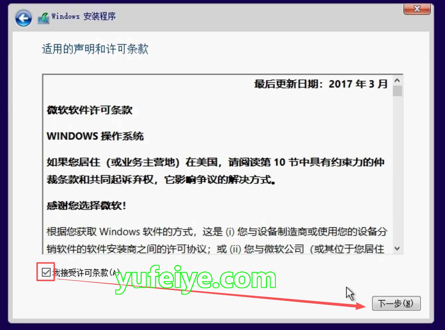 分支1原版系统安装步骤4