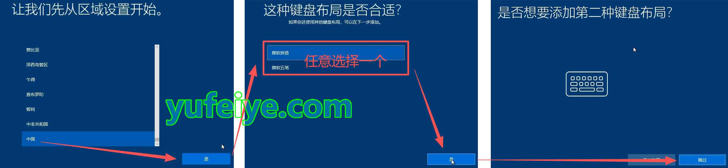 分支1原版系统安装步骤7