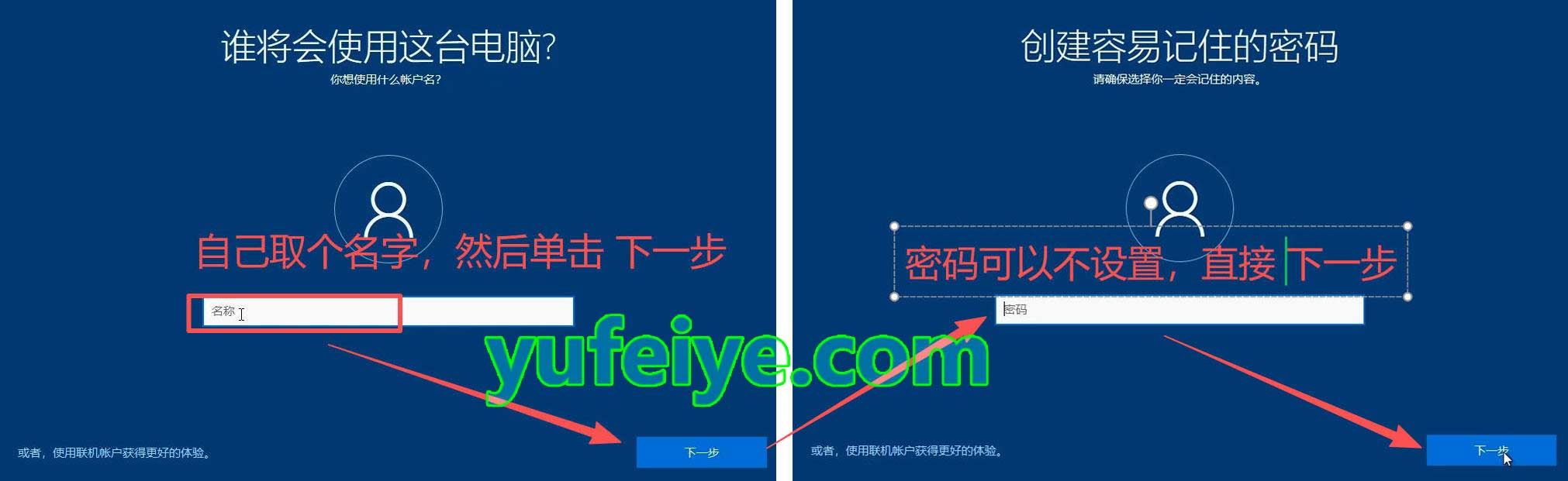 分支1原版系统安装步骤8
