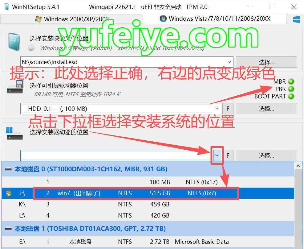 分支2修改版系统安装步骤4