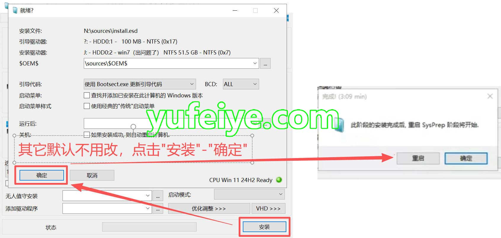 分支2修改版系统安装步骤6