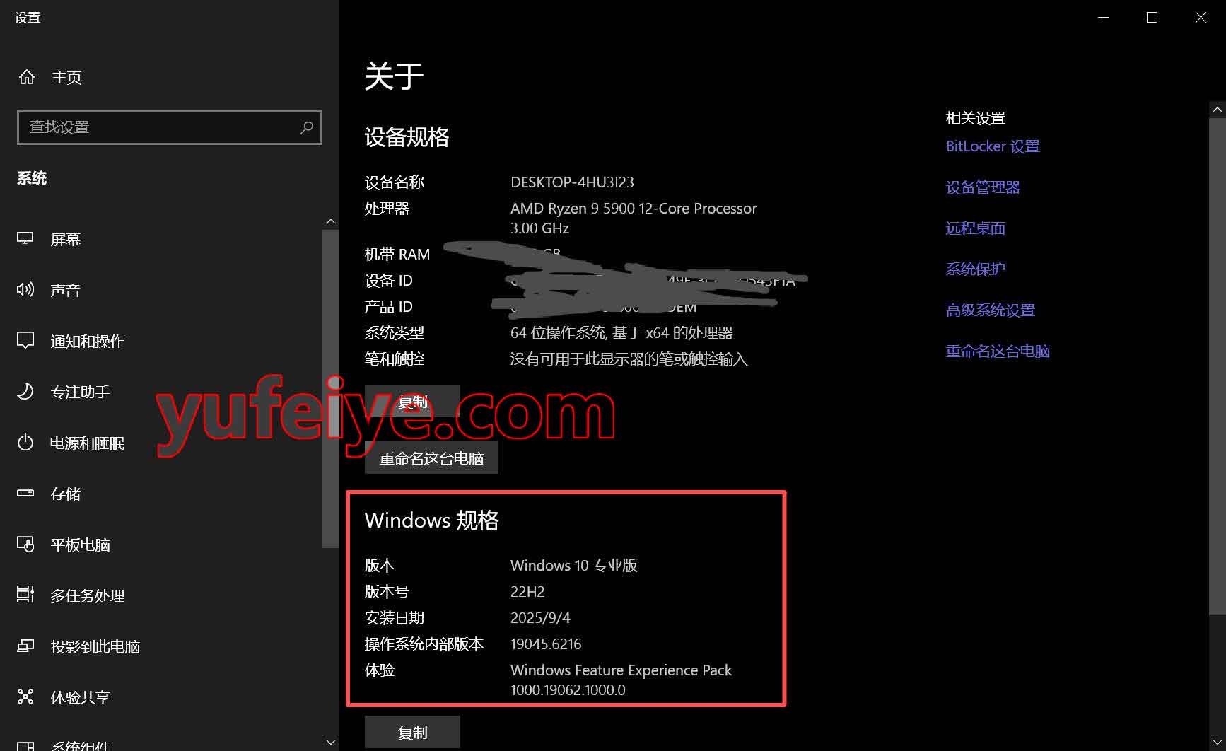 Win10系统22H2专业版精简游戏版