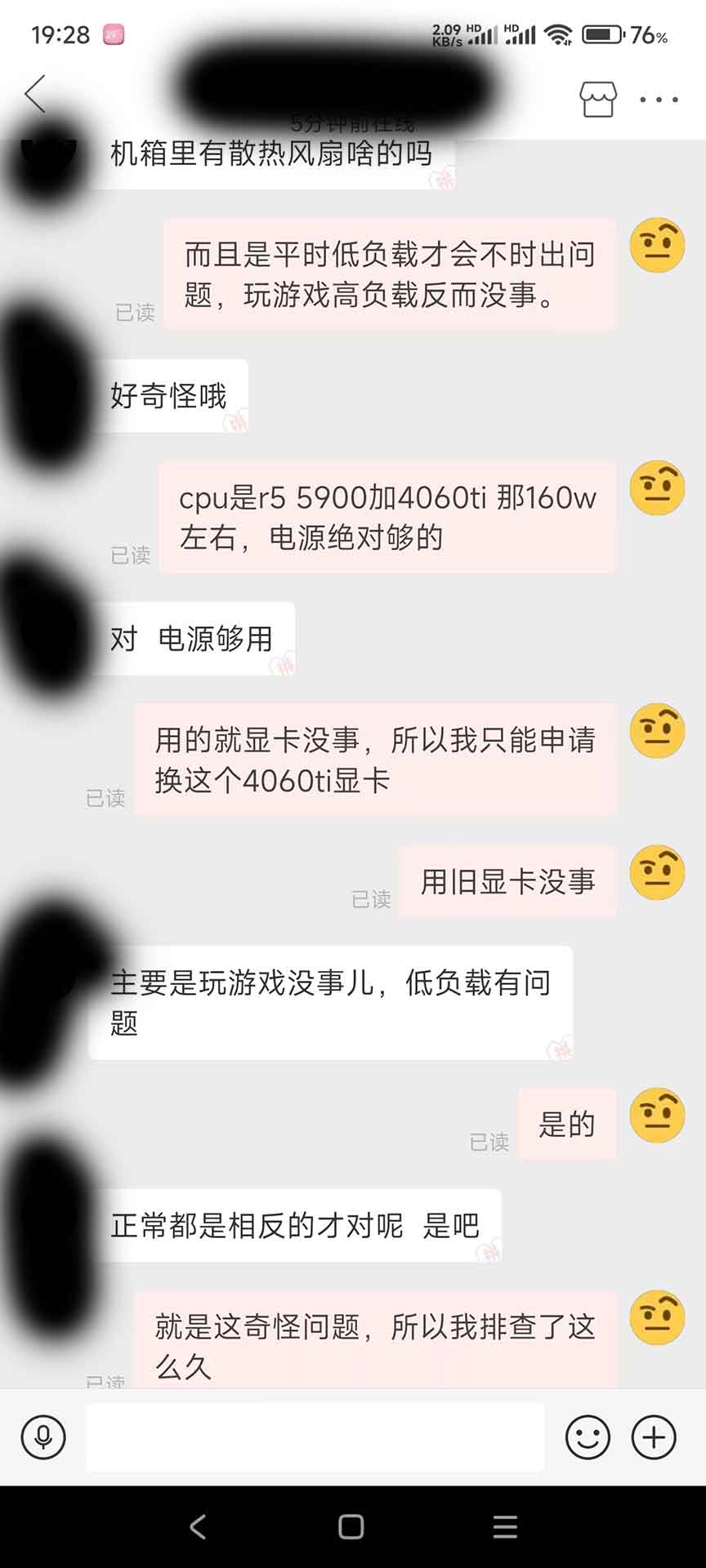 与拼多多店铺客服的沟通截图