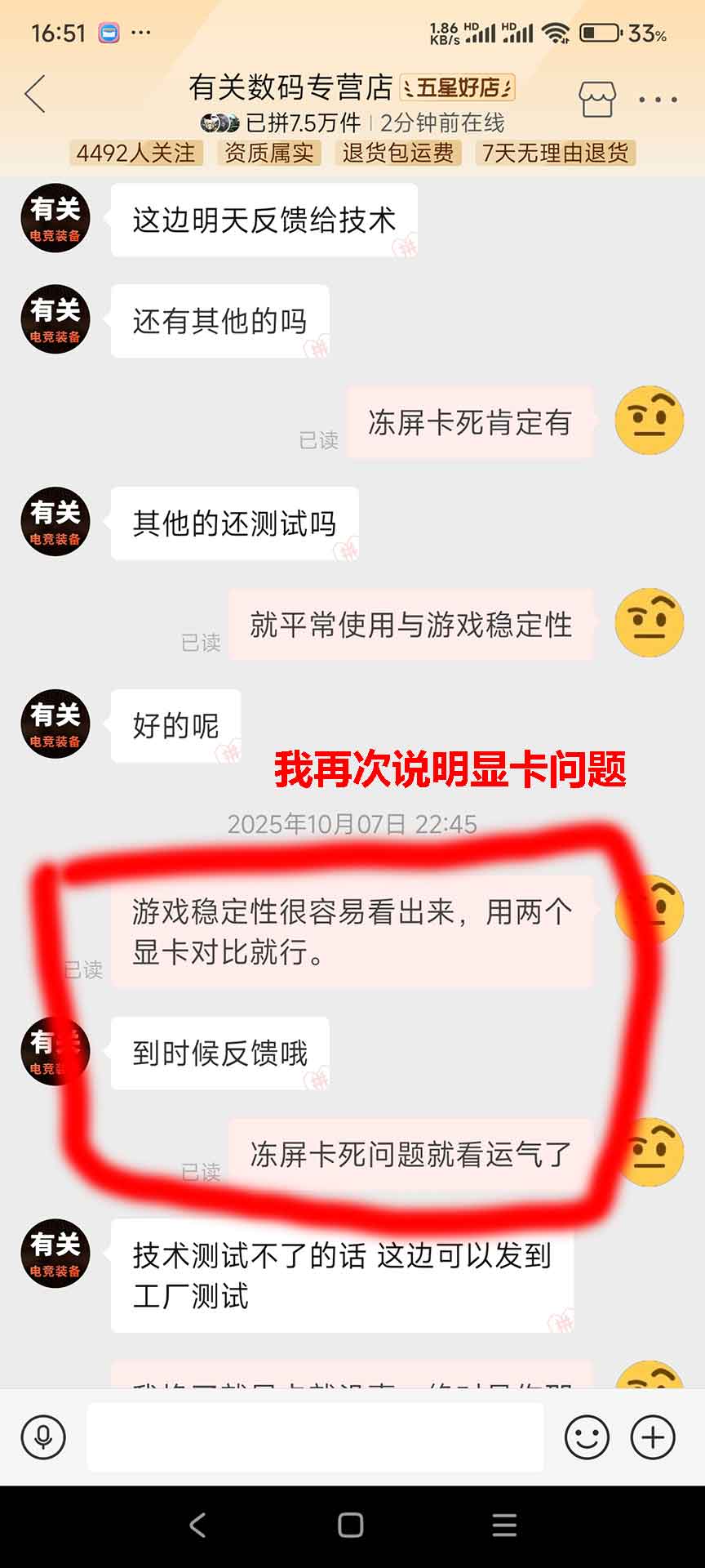 聊天证据截图8