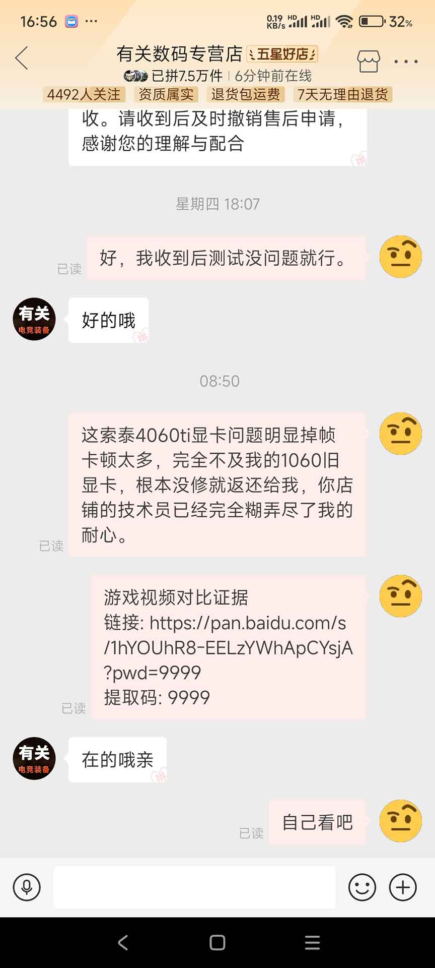 聊天证据截图14