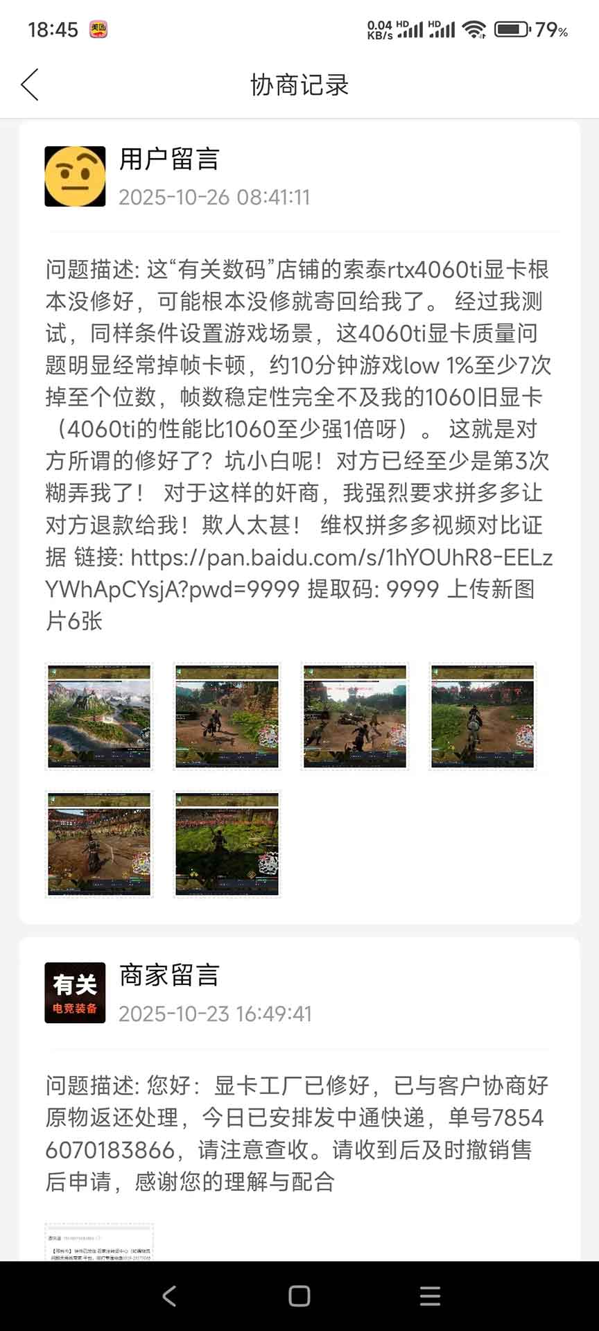 拼多多售后维权