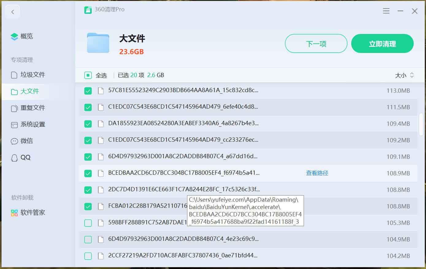 电脑C盘空间不足爆红：原来是百度网盘搞的鬼-雨飞叶