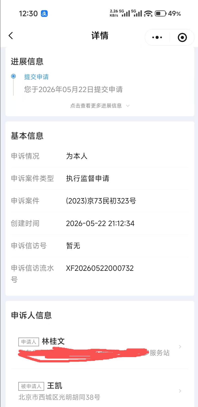 我在“人民法院在线服务”申诉案件再审后得到一个坑人的消息-雨飞叶
