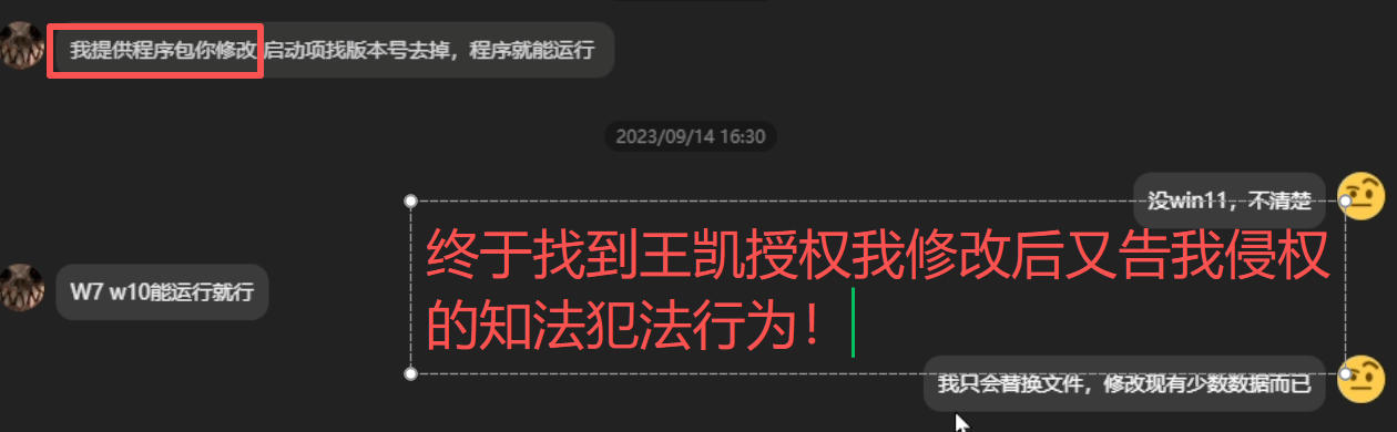 法律流氓王凯知法犯法的证据截图