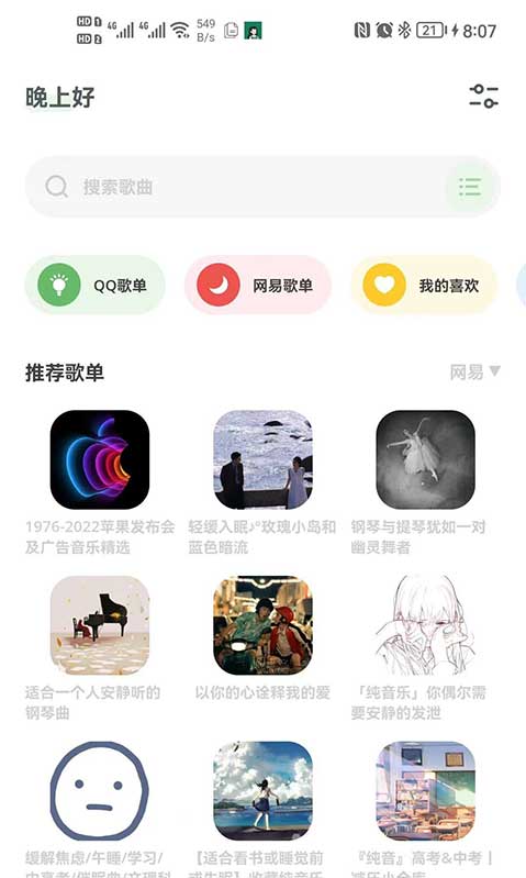 卡音安卓音乐app