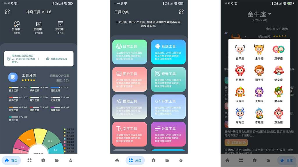 神奇工具app