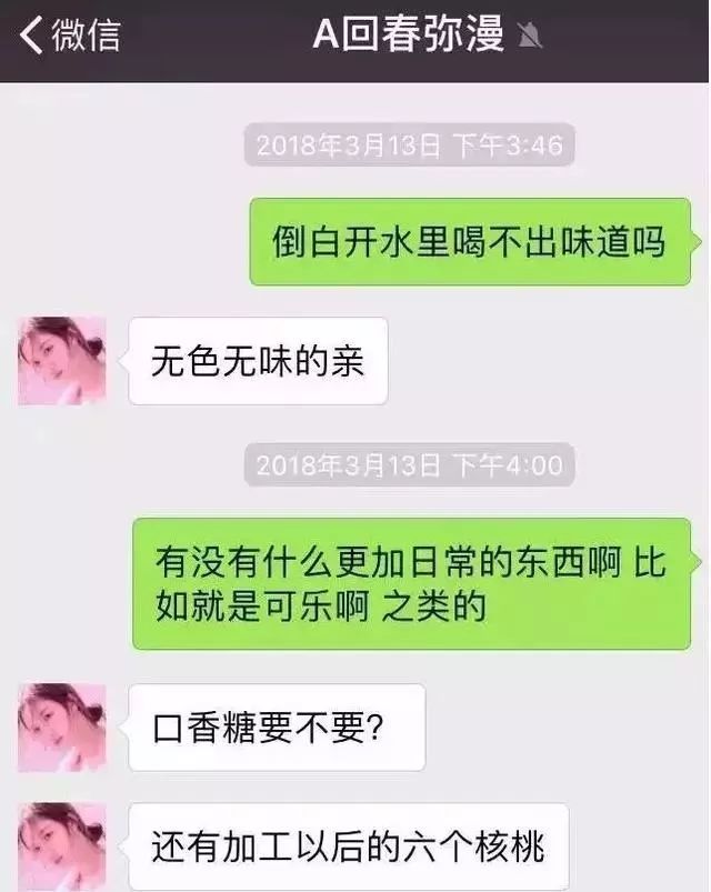 禁药买卖聊天记录1