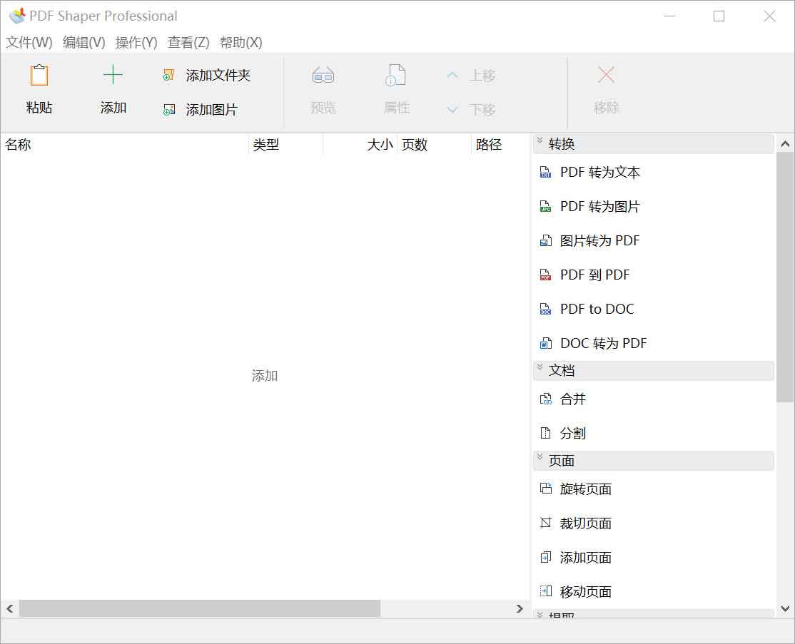 PDF Shaper专业版