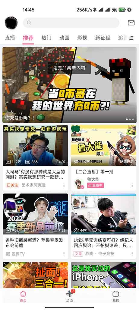 哔哩哔哩（bilibili）内置漫游修改版