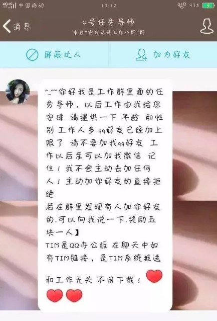 骗子的招聘陷阱介绍