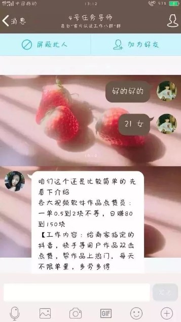 网友与骗子的对话1