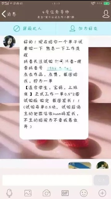 网友与骗子的对话2