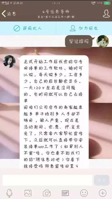 网友与骗子的对话3