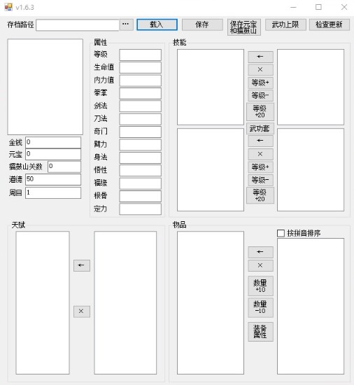 金庸群侠传X电脑版修改器截图