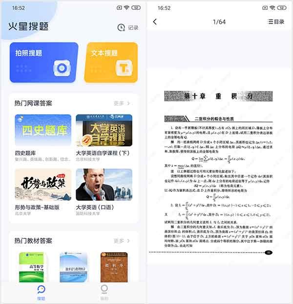 火星搜题app