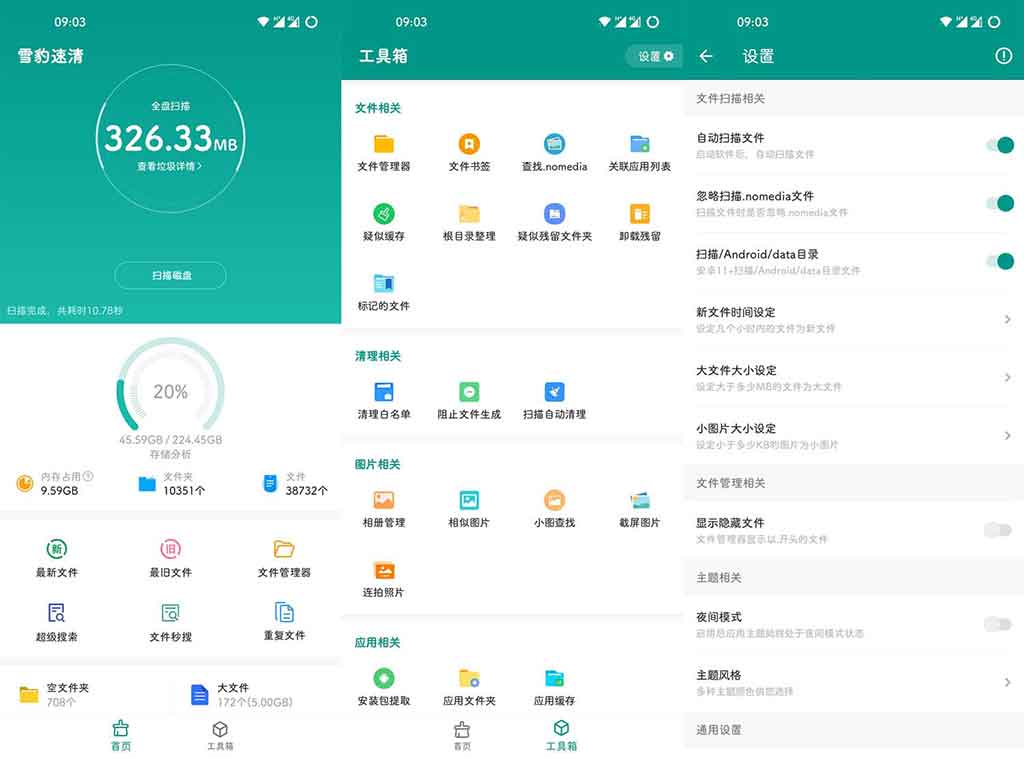 雪豹速清app