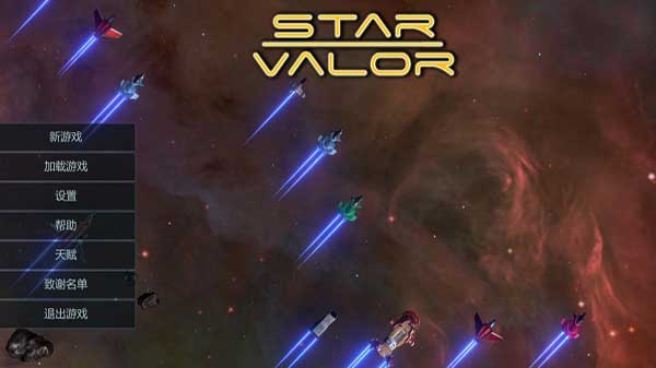 「星际勇士」Star Valor截图1