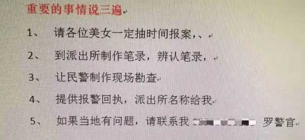 民警给受害者发的 “邀请函”