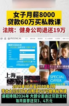 健身房诱导消费者贷款60万