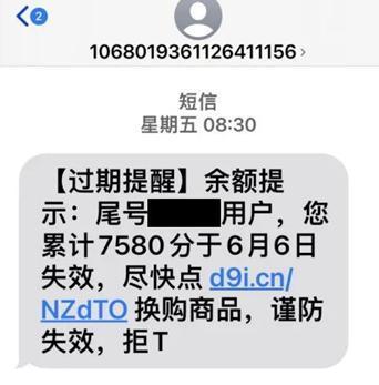 积分兑换过期提醒短信陷阱