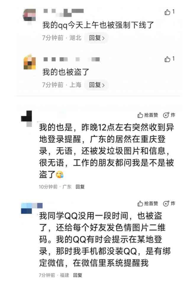 网友反映自己的QQ被盗
