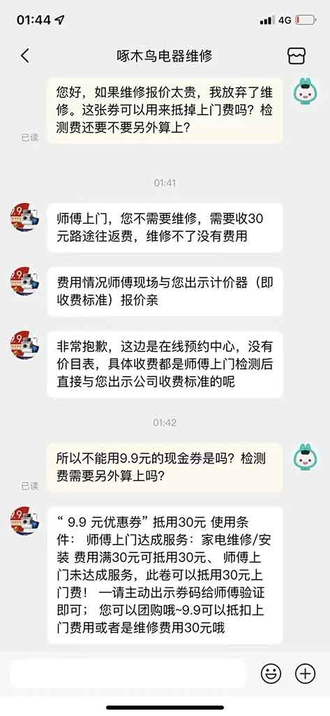 啄木鸟电器维修的官方客服平台截图