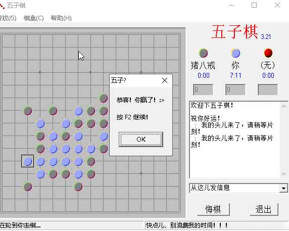 休闲小游戏「五子棋」绿色中文版可单机可局域网联机对战【311KB】