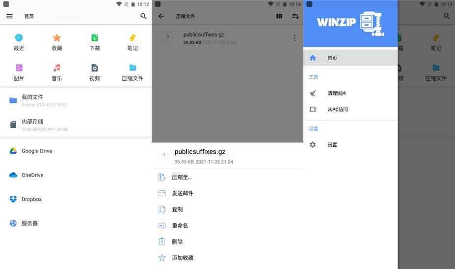 安卓压缩解压APP「WinZip」v6.4.0高级简体中文版【34.88M】