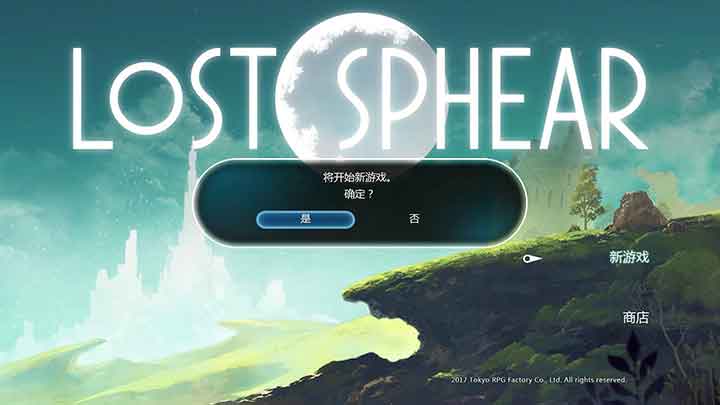 「失落的斯菲尔」Lost Sphear截图1