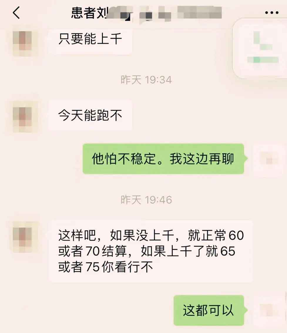 “募捐链接”推手与患者就分成比例讨价还价