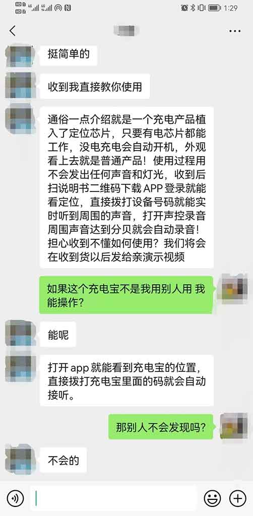 记者与卖家就“间谍充电宝”问题的聊天记录