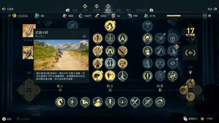 刺客信条：奥德赛」Assassin's Creed Odyssey 截图3