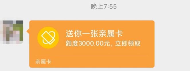 骗子赠送的3000额度亲属卡（实际不能用）