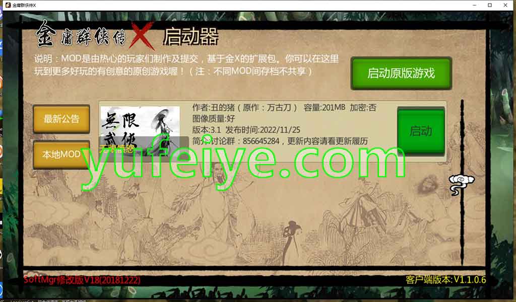 金庸武侠游戏「金庸群侠传X无限愤怒」3.1绿色简体中文版+攻略 未加密可修改【426M】-yufeiye.com