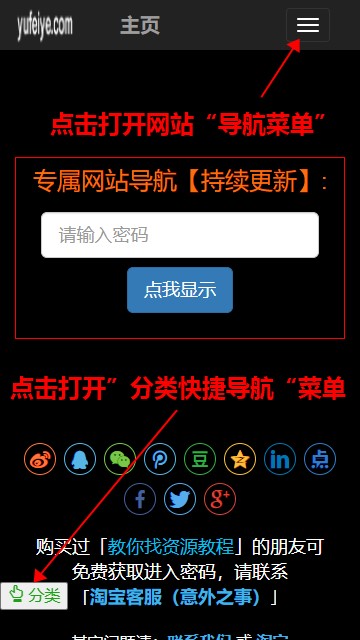 手机移动端的网站“导航菜单”