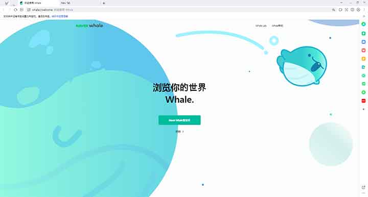 上网浏览器软件「Whale」v3.19.166.16多语言版含中文【124M】