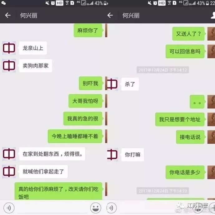 何兴丽与小吴的微信对话截图1